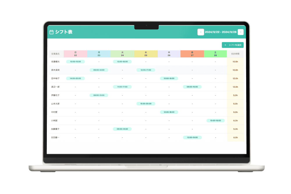 シフト表作成システム